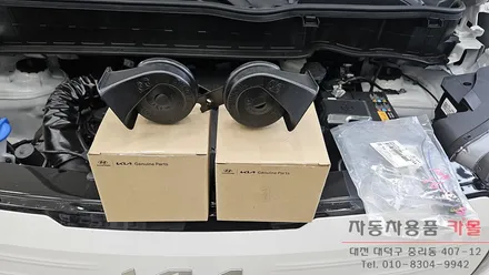 레이 클락션(경음기, 혼)을 에쿠스 혼으로 교체하기 / 대전, 청주, 세종