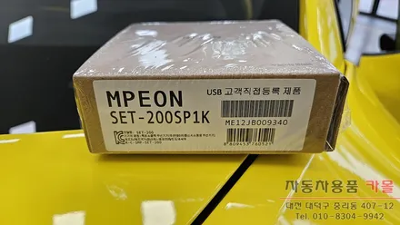 람보르기니 우라칸 하이패스 단말기 설치 / 대전 대덕