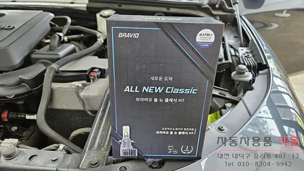 2020 더뉴말리부 헤드라이트를 브라비오 합법LED로 교체하기 / 대전 대덕