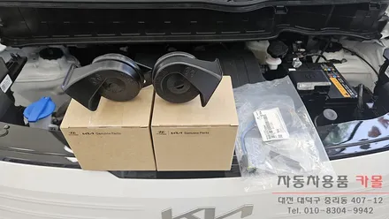 대전 레이 클락션을 에쿠스혼으로 교체하기 / 대전 대덕