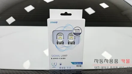 대전 2014 쉐보레 크루즈 합법인증 브라비오 LED후진등 설치하기 / 대전 대덕