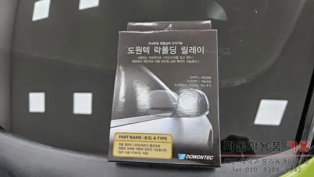 대전 벨로스터 락폴딩 릴레이 작업 / 대전 대덕