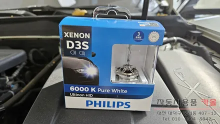 대전 2013 말리부 전조등 제논 HID벌브 교체 필립스 D3S 6000K 화이트빛 / 대전 대덕
