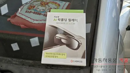 대전 2014 코란도 투리스모 사이드미러 자동접이 락폴딩 릴레이 작업 / 대전 대덕