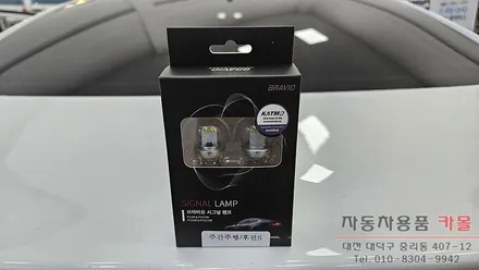 대전 더뉴아반떼AD 후진등을 합법인증 브라비오 LED후진등으로 교체하기 / 대전 대덕