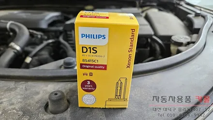 대전 알페온 전조등 제논 HID벌브(헤드라이트, 램프, 전구) 교체 필립스 D1S 4200K / 대전 대덕