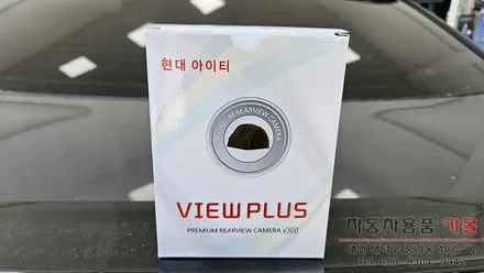 대전 엑센트 후방카메라 교체작업 (현대아이티 뷰플러스 V300) / 대전 대덕