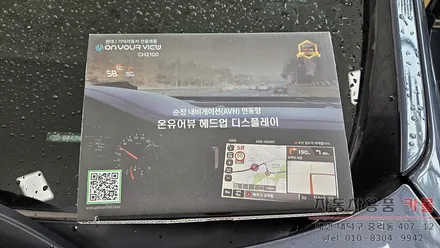 대전 2017 맥스크루즈 HUD 설치 온유어뷰 CH2100 헤드업 디스플레이 / 대전 대덕