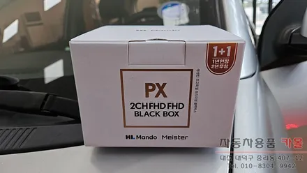 대전 2010 모닝 블랙박스 설치 만도 Meister PX (마이스터 PX) / 대전 대덕