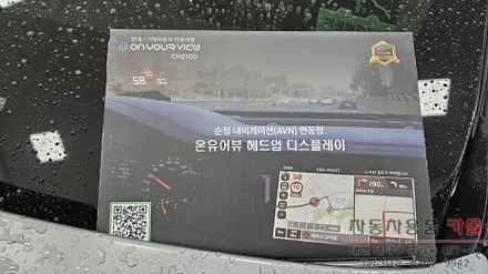 대전 2019 넥쏘 HUD 설치 온유어뷰 CH2100 헤드업 디스플레이 / 대전 대덕