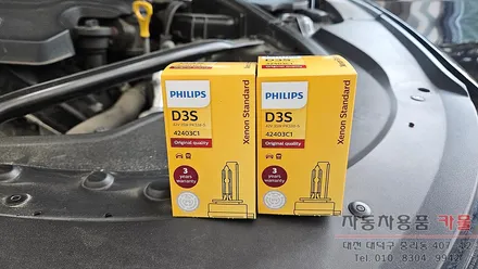 대전 2015 제네시스DH 전조등 제논 HID벌브(헤드라이트, 램프, 전구) 교체 필립스 D3S 4200K / 대전 대덕