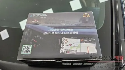 대전 스타리아 HUD 설치 온유어뷰 CH2100 헤드업 디스플레이 / 대전 대덕