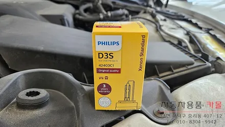대전 2014 재규어 XF 조수석 전조등 제논 HID벌브 교체 필립스 D3S 4200K / 대전 대덕