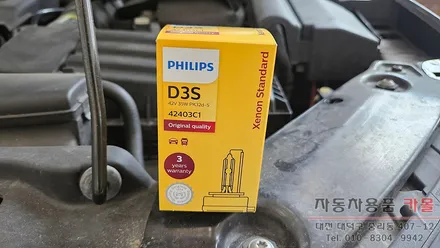 대전 2014 폭스바겐 제타 조수석 헤드라이트 제논 HID벌브 교체 필립스 D3S 4200K / 대전 대덕