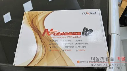 대전 2017 올뉴카니발 순정스마트키와 스마트폰 원격시동 경보기 설치 (마이키 노블레스) / 대전 대덕