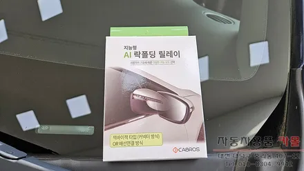 2020 스토닉 사이드미러 자동접이 락폴딩 릴레이 작업 / 대전 대덕