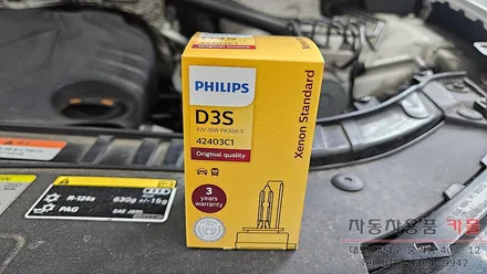 대전 2012 아우디Q5 운전석 전조등 제논 HID벌브 교체 ( 필립스 D3S 4200K ) / 대전 대덕
