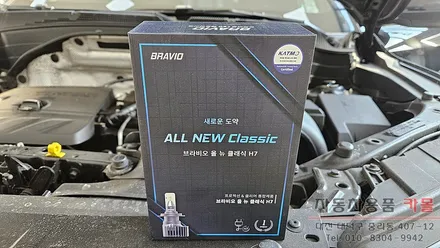 대전 2020 트레일블레이저 전조등 할로겐 램프를 합법인증 브라비오 LED전조등으로 교체하기 / 대전 대덕