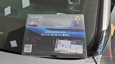 대전 2023 넥쏘 수소전기차 HUD 설치 (온유어뷰 CH2100 헤드업 디스플레이) / 대전 대덕