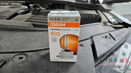 대전 2012 폭스바겐 뉴CC 조수석 전조등 제논 HID벌브 교체 (오스람 D3S 4300K) / 대전 대덕