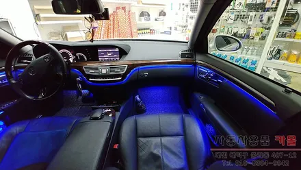 벤츠 S클래스 W221 S500 엠비언트 라이트 시공 순정 무드등 광량업+색상변경 가능 대전 세종 DMX 실내LED튜닝 / 대전 대덕