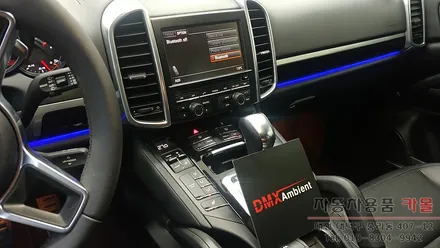 포르쉐 카이엔 958 엠비언트 라이트 무드등 대시보드라인 시공 대전 세종 DMX엠비언트 전문점 / 대전 대덕