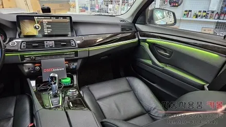 대전 BMW 528i F10 엠비언트 라이트 무드등 시공 (대전 DMX엠비언트 공식 시공점) / 대전 대덕
