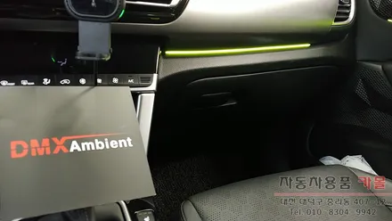 셀토스 엠비언트 라이트 무드등 시공 대전 세종 DMX 전문점 / 대전 대덕