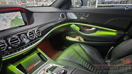 대전 2015 벤츠 S클래스 W222 S500 순정 엠비언트 광량업 시공 대전 DMX엠비언트 공식 시공점 / 대전 대덕
