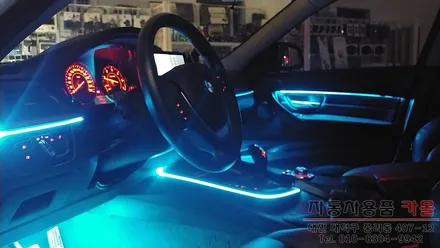 BMW 3시리즈 엠비언트 / 비노출 엠비언트 / 자동차 무드등 / 대전 자동차 실내 엠비언트 / 대전 대덕