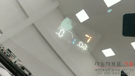 에쿠스 카포스 THUD 헤드업 디스플레이 장착 / 대전 카포스 HUD 헤드업 디스플레이 / 대전 대덕