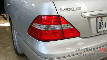 렉서스 LS430 테일램프 후미등 LED수리 대전 세종 / 대전 대덕