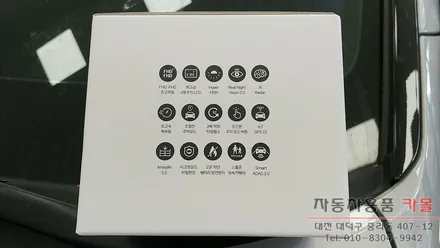 스타리아 만도PX70 FHD+FHD 64GB 대전 블랙박스 장착점 / 대전 대덕