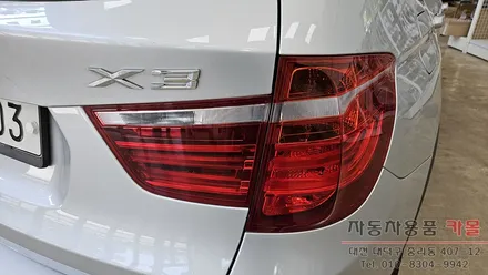 대전 BMWX3 테일램프(후미등, 데루등) LED고장 수리하기 / 대전, 청주, 세종