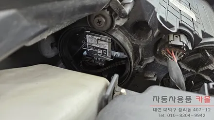 대전 i40 전조등 제논 HID벌브(헤드라이트, 램프, 전구) 교체 필립스 D1S 4200K / 대전, 청주, 세종
