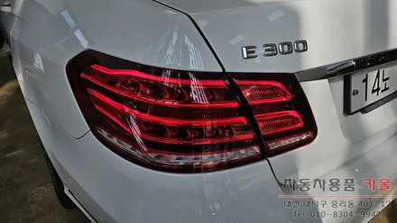 대전 벤츠E클래스 E300 W212 후기형 테일램프 후미등 미등라인 LED 고장수리 / 벤츠 / E-클래스 W212 / 대전 대덕구