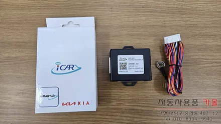 대전 2018 스토닉 원격시동 경보기 설치 아이카 아이스마트에어 / 대전 대덕