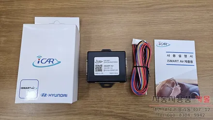 대전 2025 포터2 LPG 원격시동 경보기 설치 아이카 아이스마트에어 / 대전 대덕