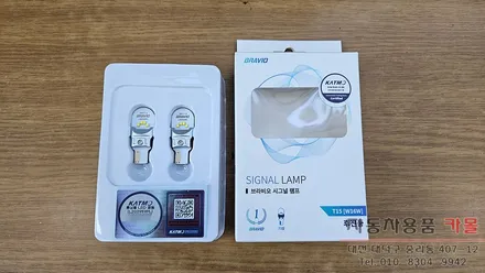 대전 제네시스DH 합법인증 브라비오 LED후진등 교체 / 대전 대덕