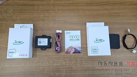 대전 2018 더뉴카니발 아이카 원격시동 경보기 설치 (순정 스마트키와 스마트폰 앱으로 원격시동 가능) / 대전 대덕
