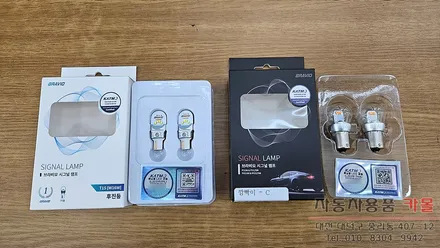 대전 제네시스 G70 합법인증 브라비오 LED후진등과 LED방향지시등(깜빡이) 교체 / 대전 대덕