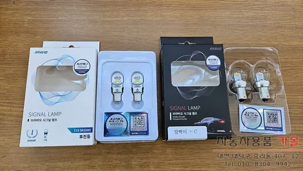 대전 2017 i30 합법인증 브라비오 T15 LED후진등과 후방 LED턴시그널(깜빡이) 교체 / 대전 대덕