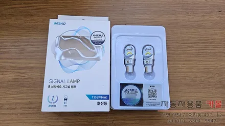 대전 2026 모닝 합법인증 브라비오 T15 LED후진등 교체 / 대전 대덕