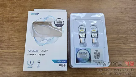대전 K7프리미어 합법인증 브라비오 LED후진등 교체 / 대전 대덕