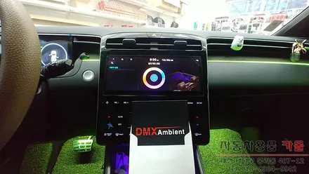투싼NX4 순정 엠비언트가 있어도 비노출 아크릴 DMX 무드등으로 순정연동에 풋등까지 추가 시공, 대전, 세종 / 대전 대덕