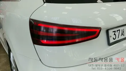 아우디Q3 후미등 수리 / LED후미등 고장수리 / 대전 자동차LED수리점 / 대전 대덕