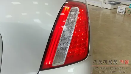 오프러스 프리미엄 브레이크등에 있는 세로 2줄 미등 LED 고장 수리 대전 세종 / 대전 대덕