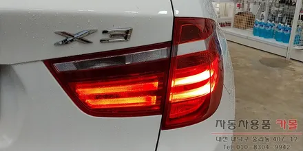 BMW X3 테일램프 후미등 LED 수리 대전 세종 / 대전 대덕