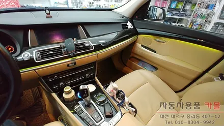 대전 BMW 5GT 순정엠비언트 광량업 / DMX엠비언트 사용 / 스마트폰 앱을 이용하여 색상및 모드변경 / 대전 DMX엠비언트 / 대전 대덕