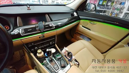 대전 BMW 5GT 순정엠비언트 광량업 / DMX엠비언트 사용 / 스마트폰 앱을 이용하여 색상및 모드변경 / 대전 DMX엠비언트 / 대전 대덕
